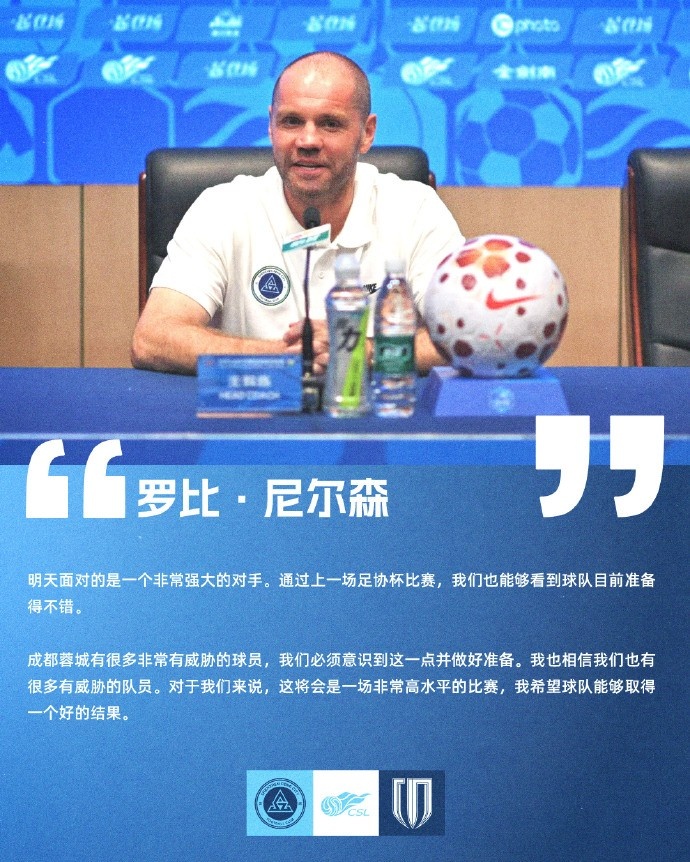 深圳新鹏城迎战蓉城 尼尔森强调主场取分