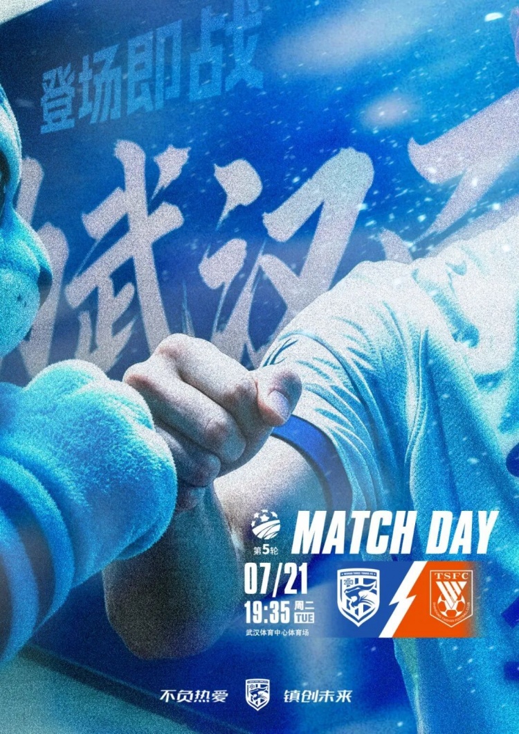 足协杯1/8决赛：三镇单外援首发迎战泰山三外援强阵