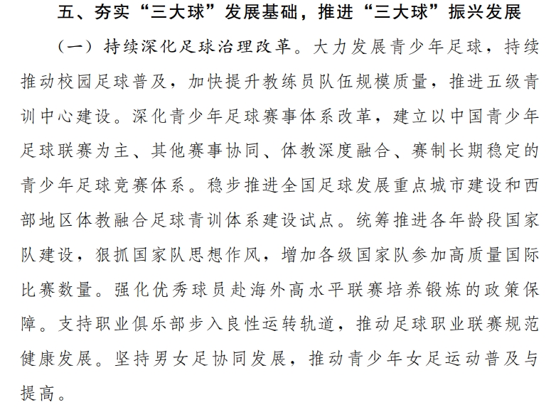 体育总局新政:强化海外留洋保障 推进五级青训中心建设 体育总局新政:强化海外留洋保障 推进五级青训中心建设