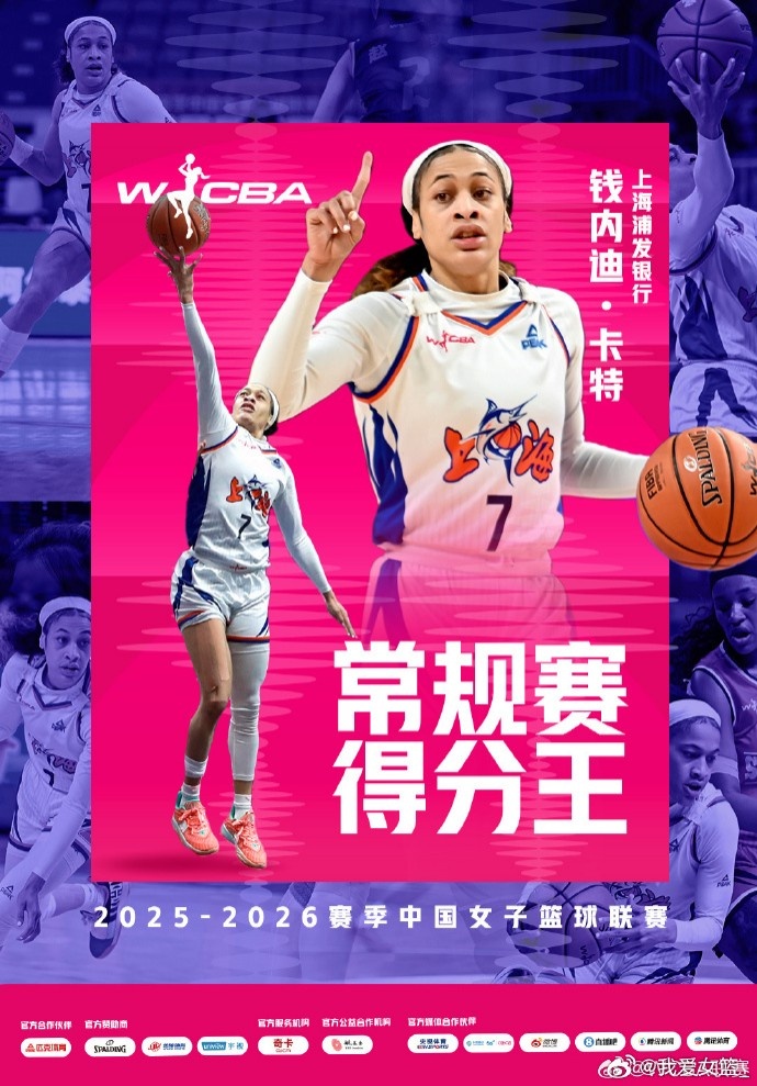 卫冕拼图?得分王卡特驰援四川女篮