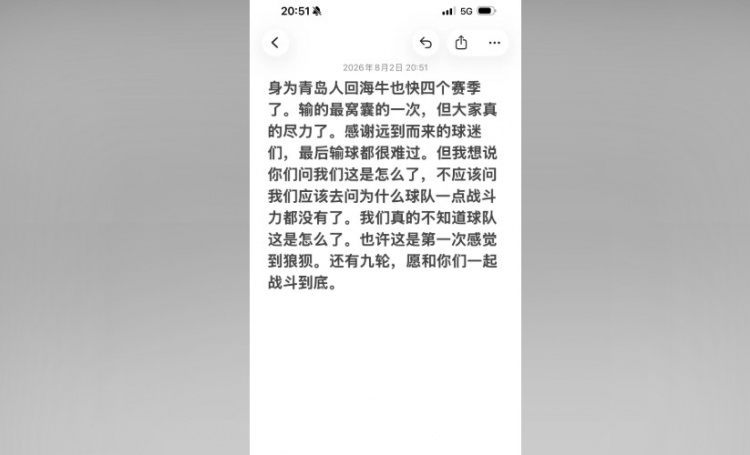 刘军帅:球队一点战斗力都没有了